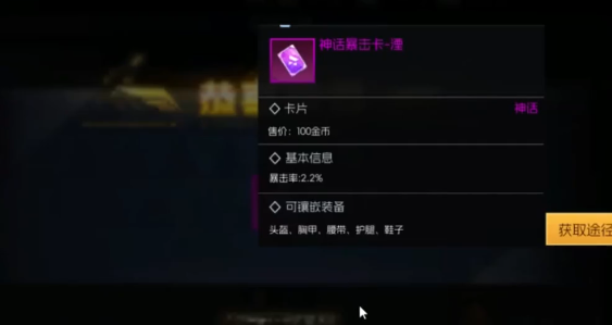 街机恐龙手游卡片镶嵌玩法揭秘4