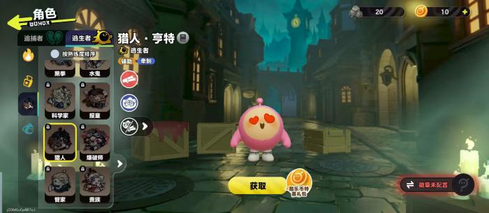 蛋仔派对猎人技能全解析1