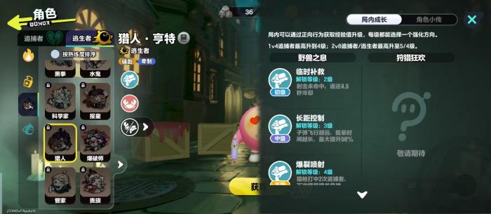 蛋仔派对猎人技能全解析2