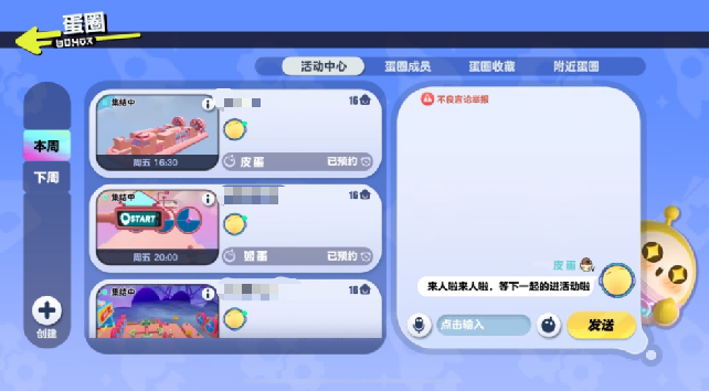 蛋仔派对欢聚蛋圈怎么玩1