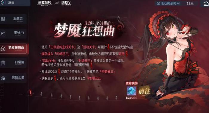 碧蓝航线时崎狂三怎么兑换1