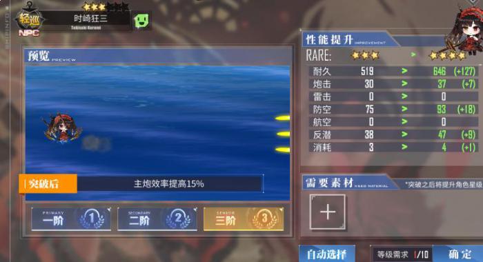 碧蓝航线时崎狂三怎么兑换4