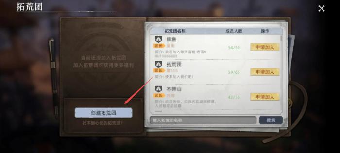 荒原曙光怎么创建公会2