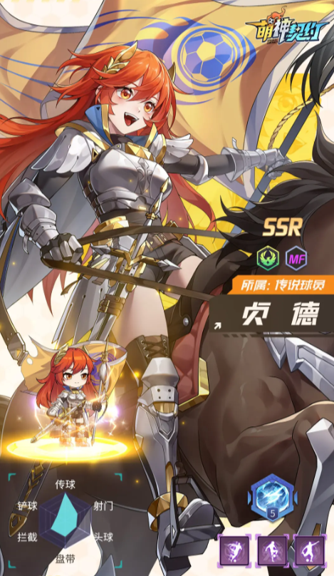 萌神契约球员名单推荐4