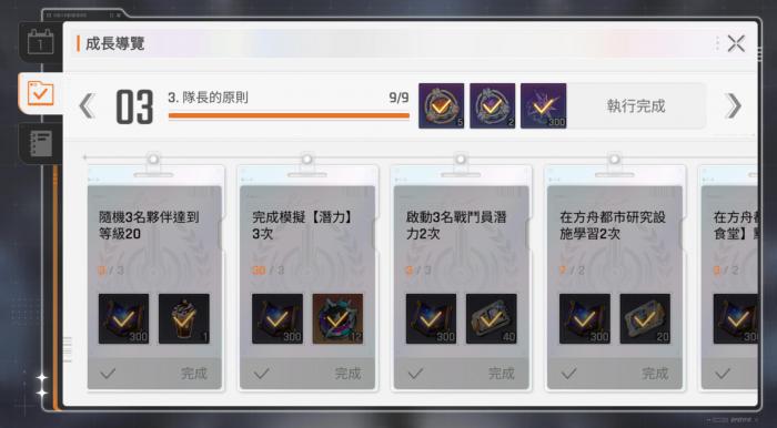 卡厄思梦境成长手册速通技巧4