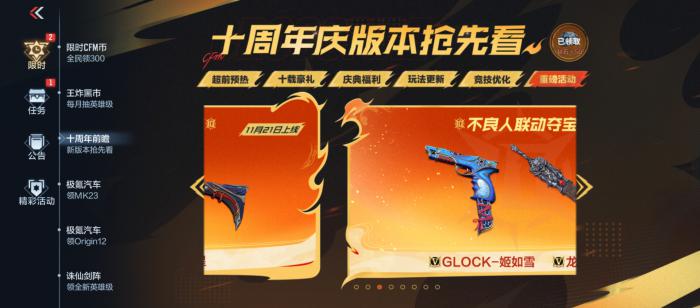 CF手游不良人活动怎么玩4