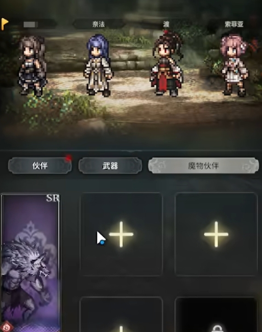 风之痕迹魔物选择攻略1