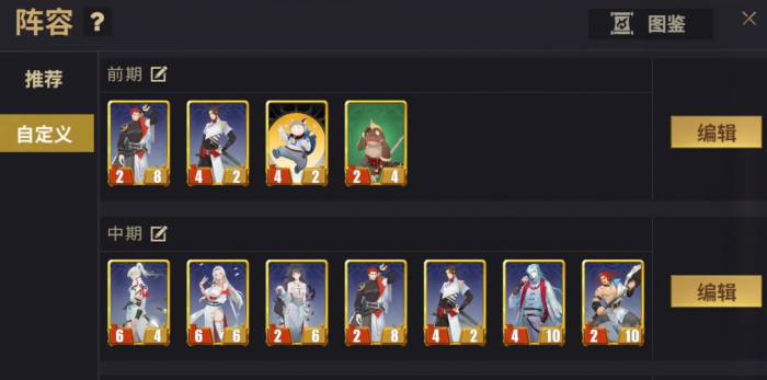 千机阵自走棋新手教学一览1