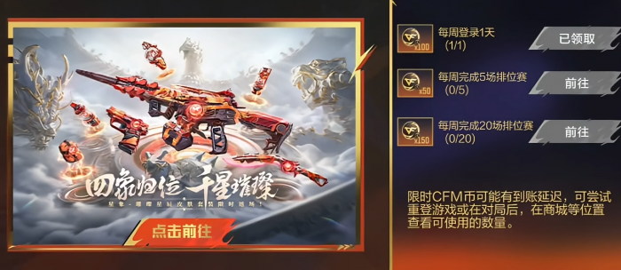 CF手游限时CFM币获取攻略1