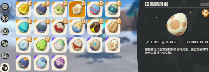 洛克王国世界珍贵蛋图鉴全解析1