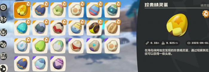 洛克王国世界珍贵蛋图鉴全解析5