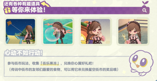 星布谷地星空街市怎么玩1