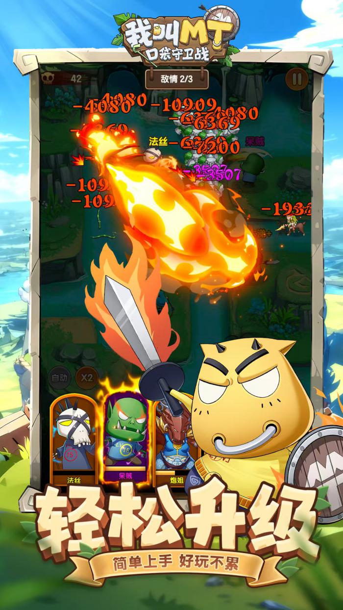 我叫MT口袋守卫战是什么游戏2