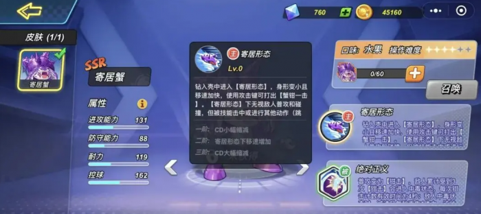 灌篮军团寄居蟹玩法揭秘1