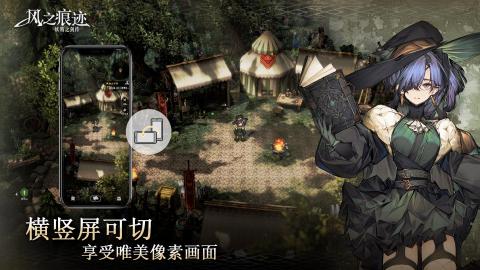 风之痕迹手游公测时间曝光1