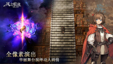 风之痕迹手游公测时间曝光3