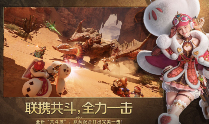 怪物猎人旅人共斗技机制详解1