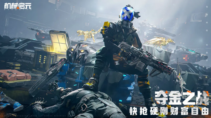 机械启元开发商揭秘3