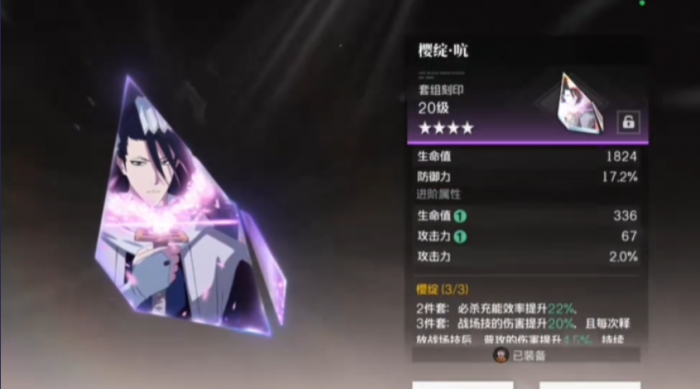 境界刀鸣东仙要刻印搭配推荐1