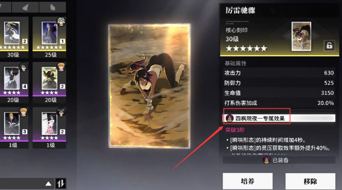 境界刀鸣装备搭配全解析2