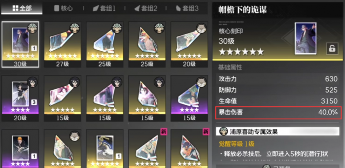 境界刀鸣装备搭配全解析4