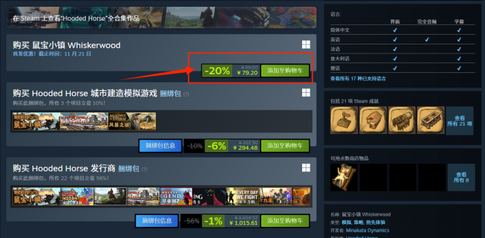 鼠宝小镇发售价格揭秘2