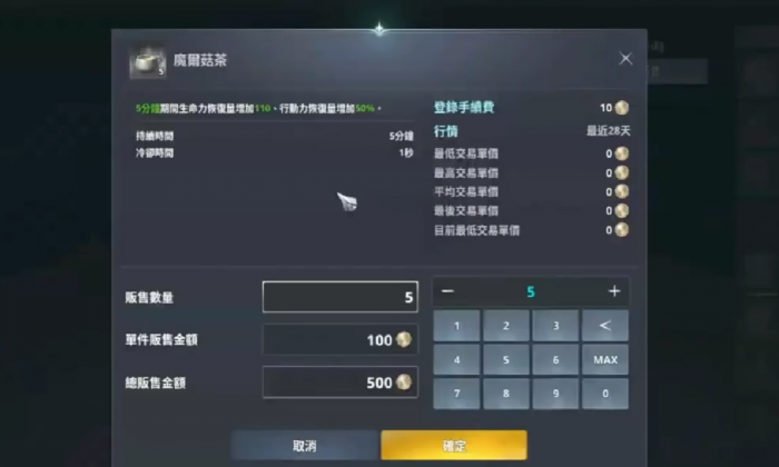 AION2手游交易系统怎么用3