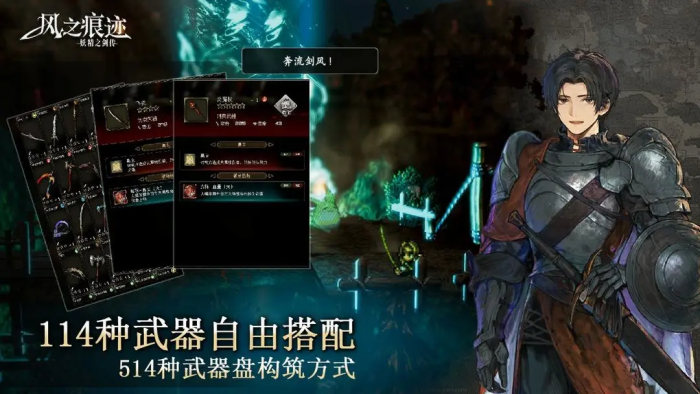 风之痕迹武器选择推荐1