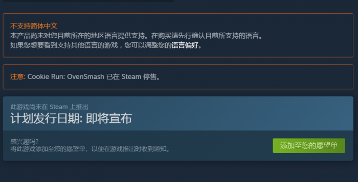 CookieRunOvenSmash发售价格曝光1