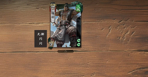 名将杀51关怎么打1