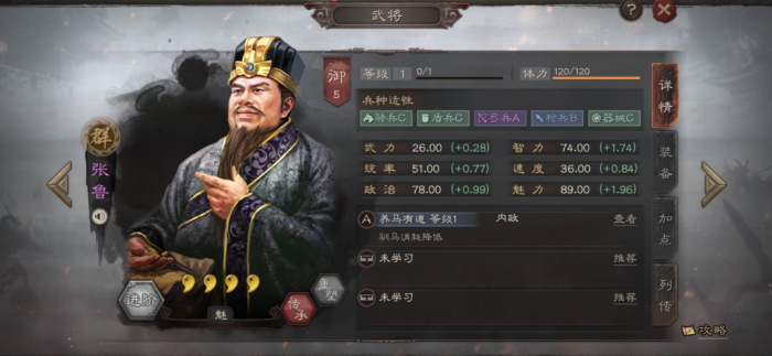 三国乱世霸王怎么打张鲁2