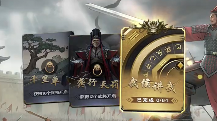 名将杀武侯讲武第161