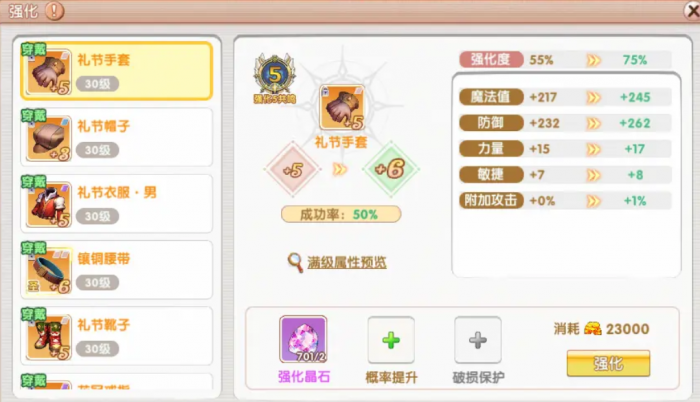 飞飞重逢强化技巧全解析4