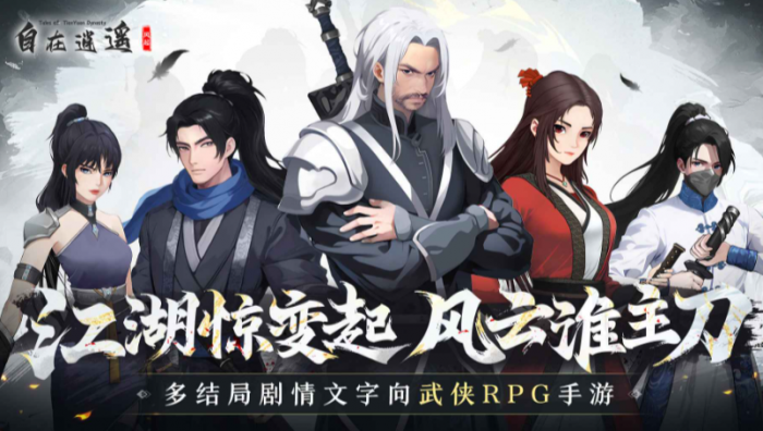 自在逍遥风起公测时间曝光2