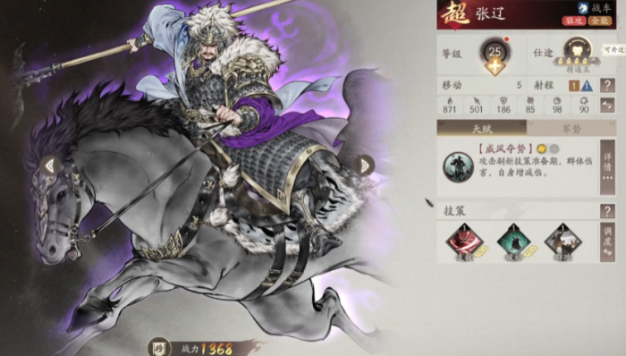 三国望神州张辽阵容搭配攻略1