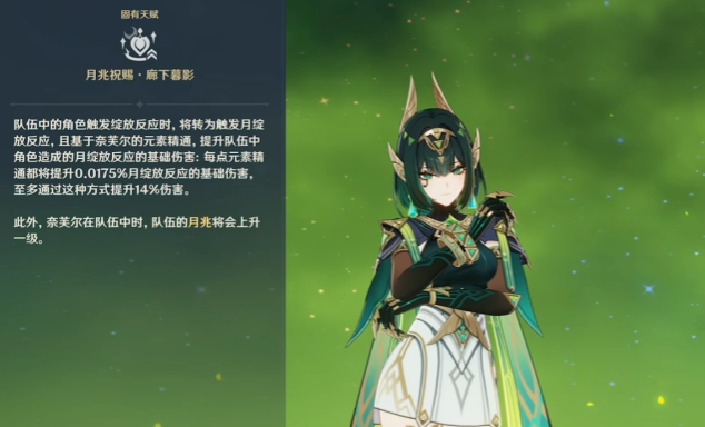 原神奈芙尔材料升级全攻略2