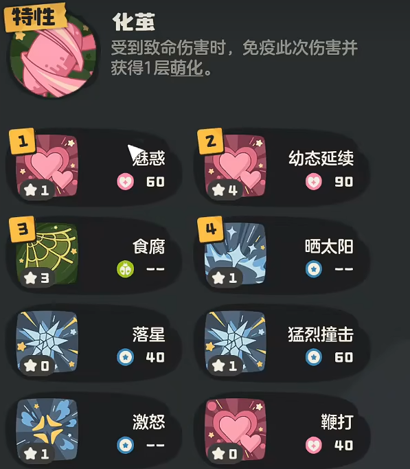 洛克王国世界化蝶性格推荐4