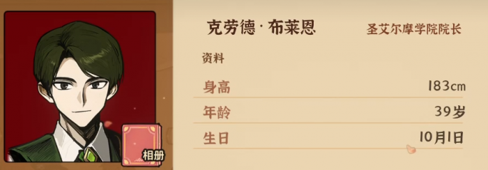 火山的女儿克劳德角色解析1