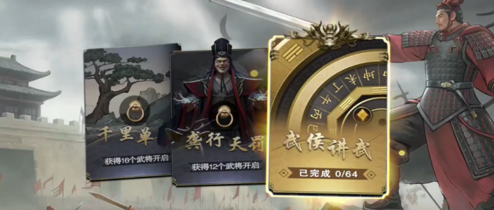 名将杀武侯讲武攻略1