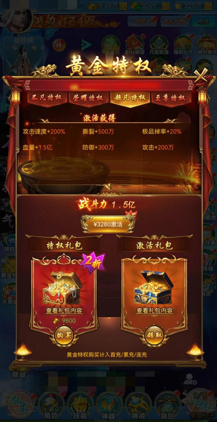 创世封神升级技巧全解析4