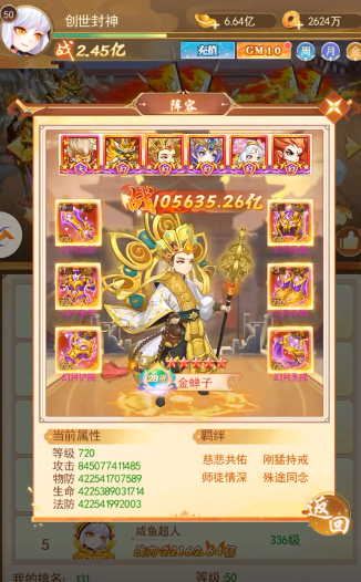 创世封神阵容推荐指南4