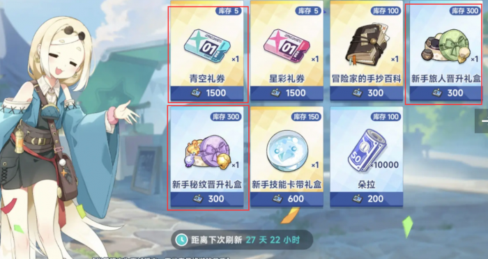 星塔旅人旅行执照商店必买推荐2