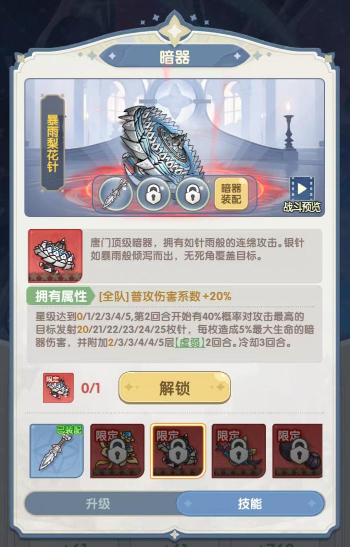 口袋斗罗大陆暗器有哪些2