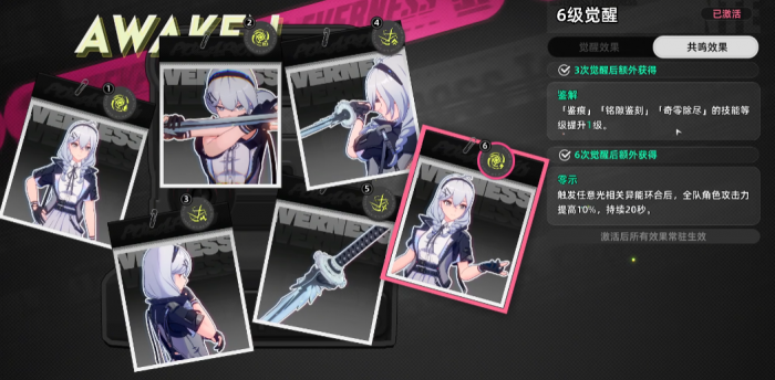 异环角色命座是什么4