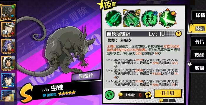 JOJO的奇妙冒险手游虫蚀怎么样3