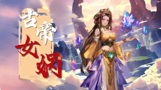 春秋玄奇古帝选择指南4