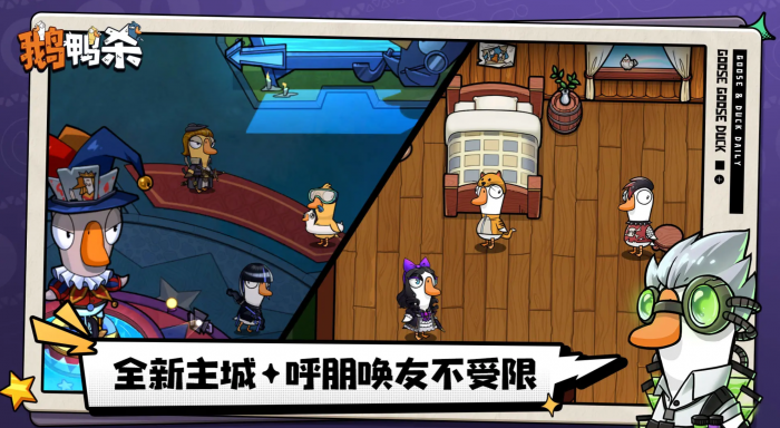 鹅鸭杀手游小丑机制揭秘1