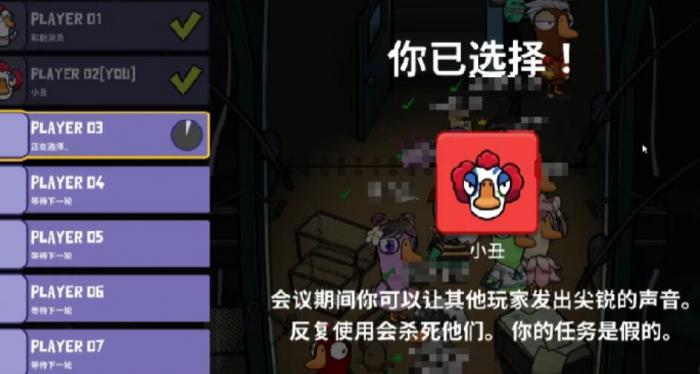 鹅鸭杀手游小丑机制揭秘3