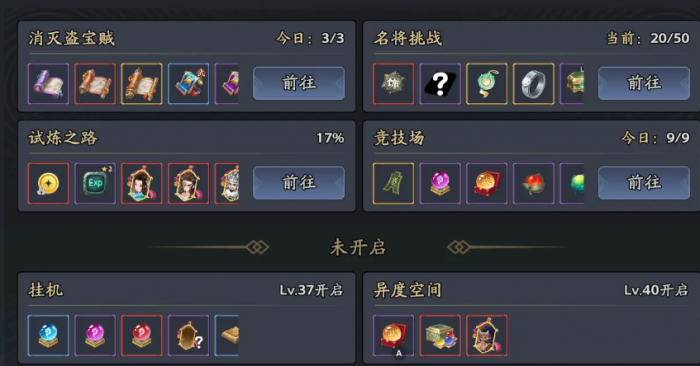 三国志异闻录试炼攻略3