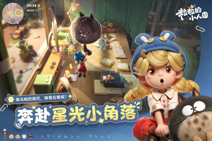 粒粒的小人国测试资格怎么获取2